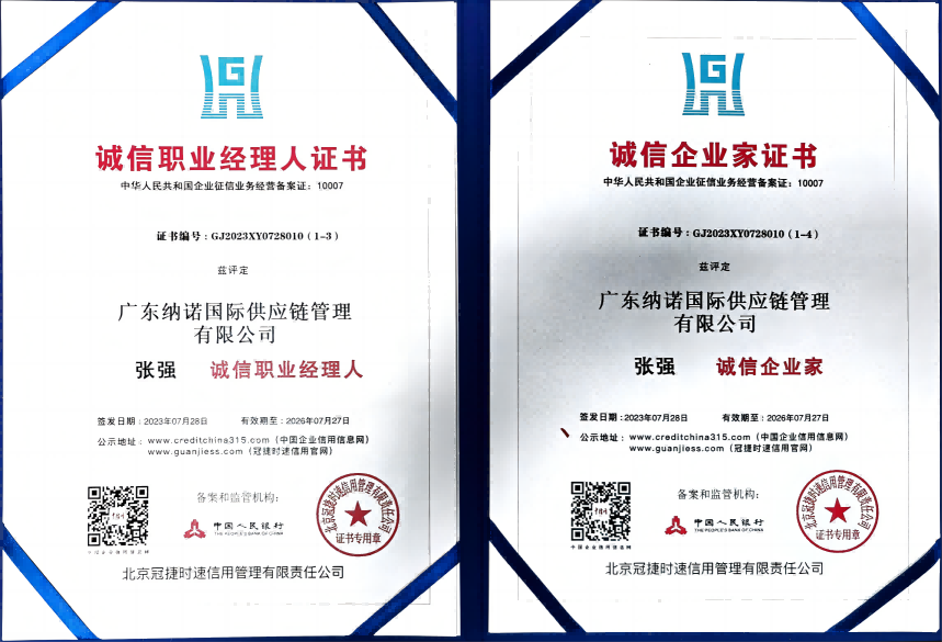 诚信职业经理人证书 诚信企业家证书.png
